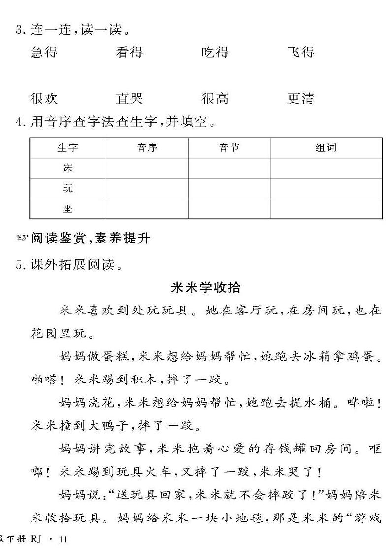 （2023春）人教版五四制小学语文（一下）-情景化真题卷-期末重点、难点学习成果展示（一）02