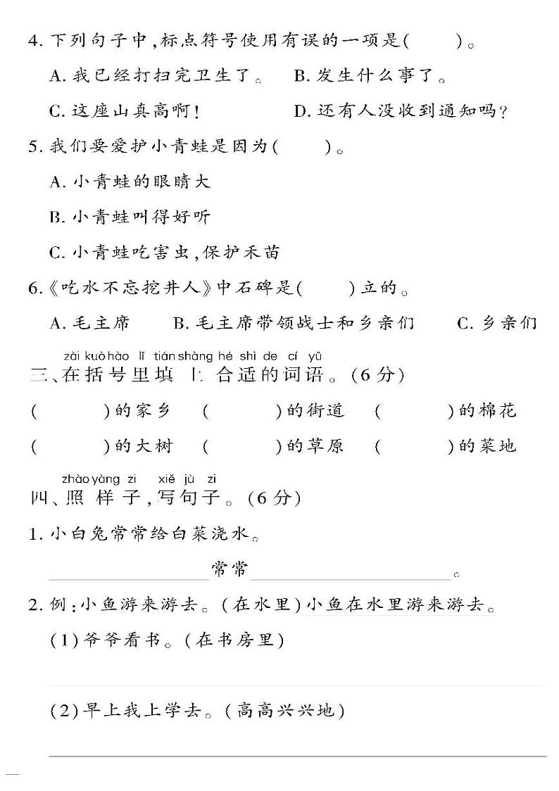 （2023春）人教版五四制小学语文（一下）- 期末检测题（一）02