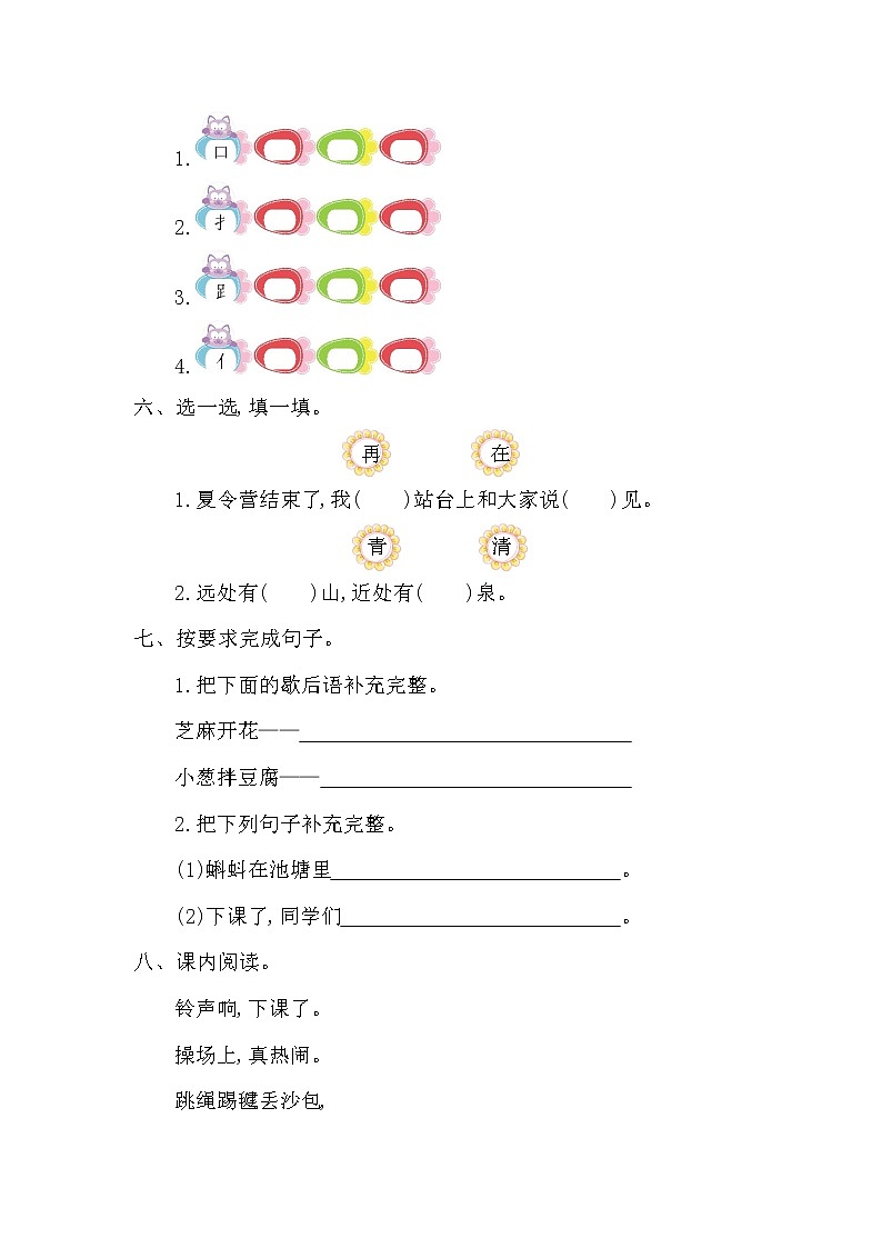 2021年部编版一年级语文下册第五单元练习题及答案一第2页