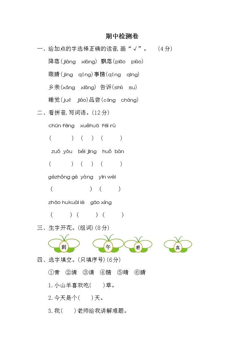 2021年部编版一年级语文下册期中检测题及答案二01