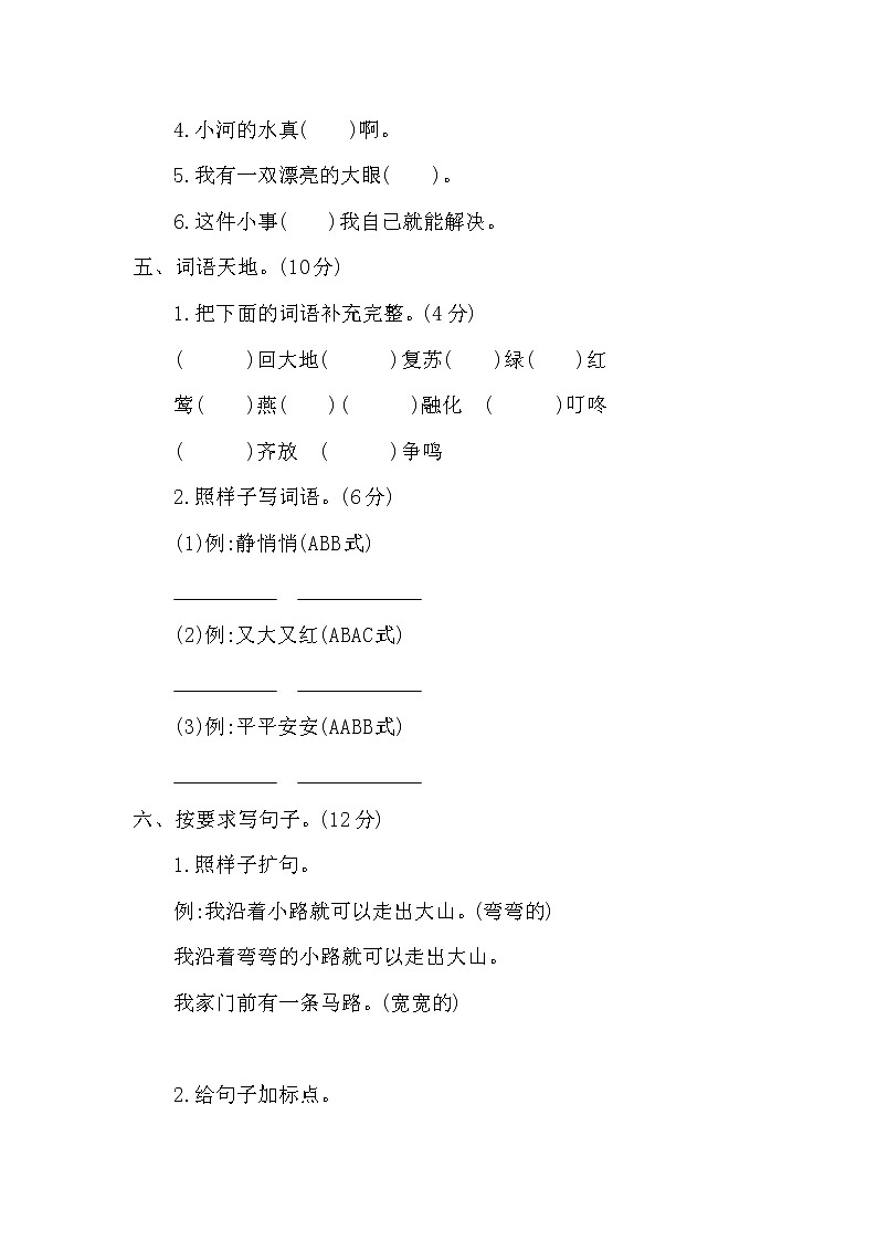 2021年部编版一年级语文下册期中检测题及答案二02