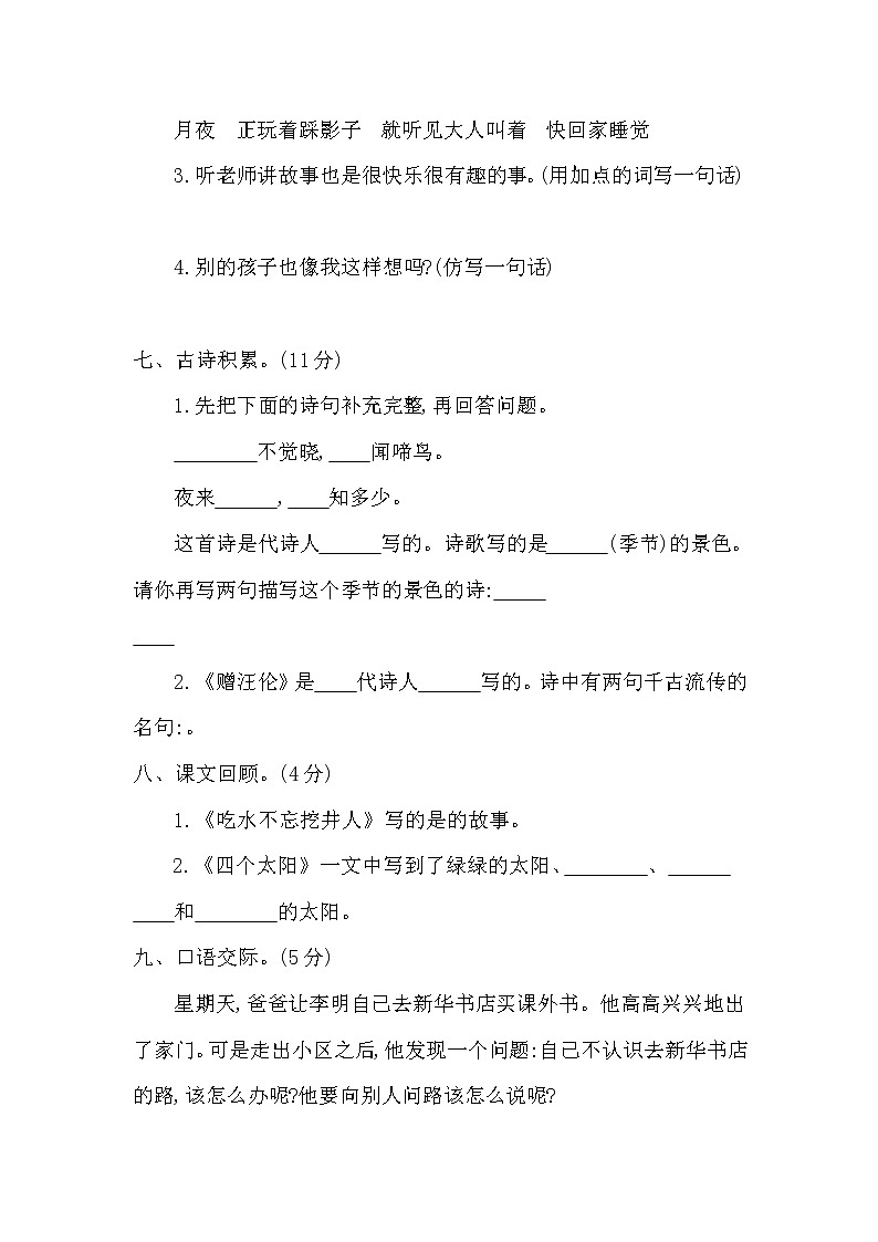 2021年部编版一年级语文下册期中检测题及答案二03
