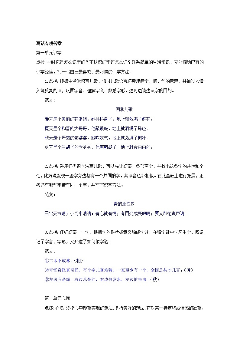 2021年部编版一年级语文下册写话专项练习题及答案02