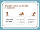 部编版一年级下册语文《口语交际—老鼠嫁女》课件