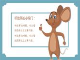 部编版一年级下册语文《口语交际—老鼠嫁女》课件