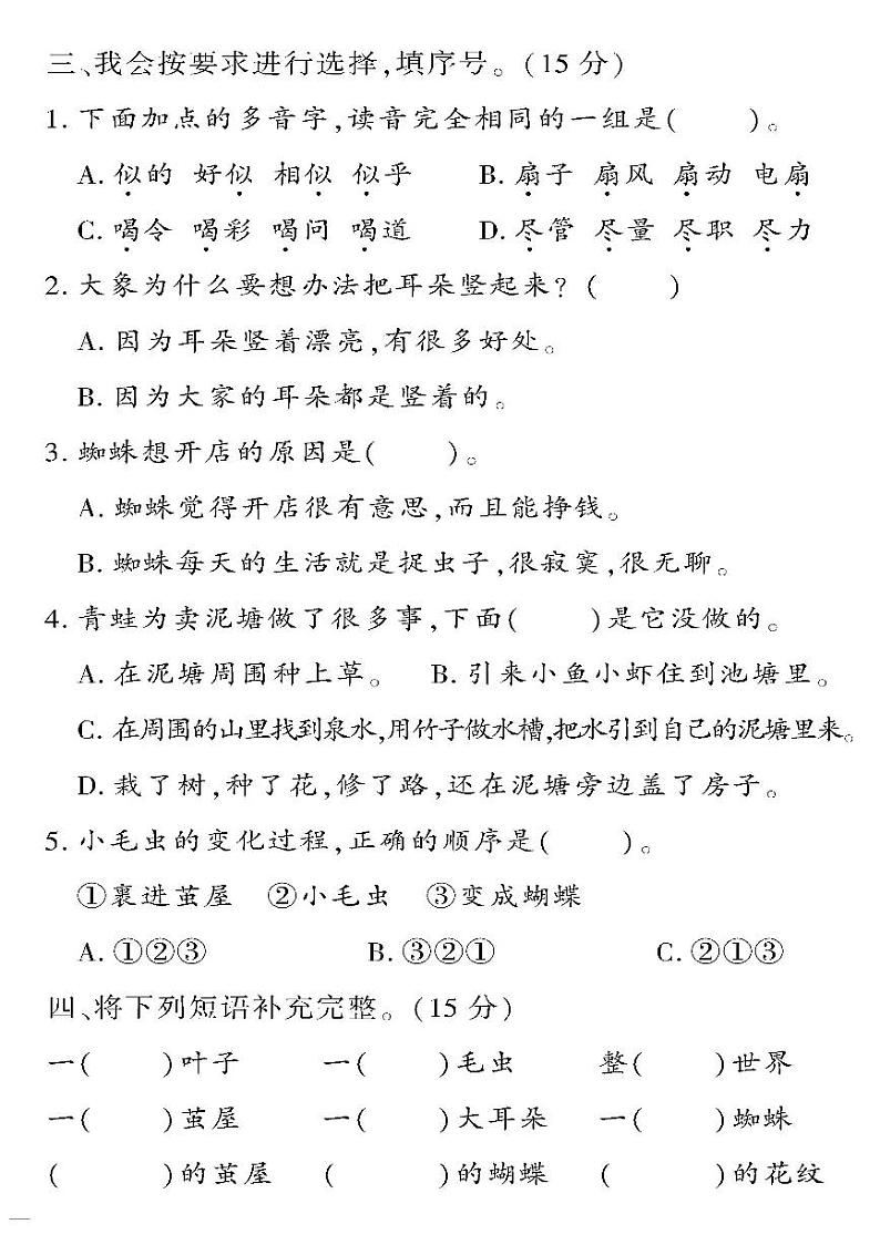 （2023春）人教版五四制小学语文（二下）-第七单元检测题02