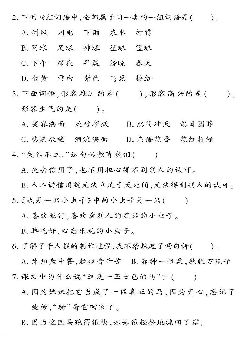 （2023春）人教版五四制小学语文（二下）-期中检测题（一）02