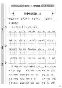 （2023春）人教版五四制小学语文（二下）-期中检测题（二）