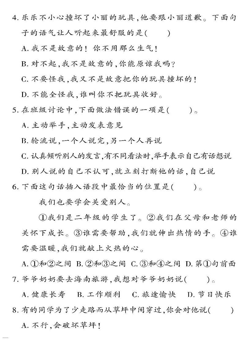 （2023春）人教版五四制小学语文（二下）-专项训练（口语交际与写话）02