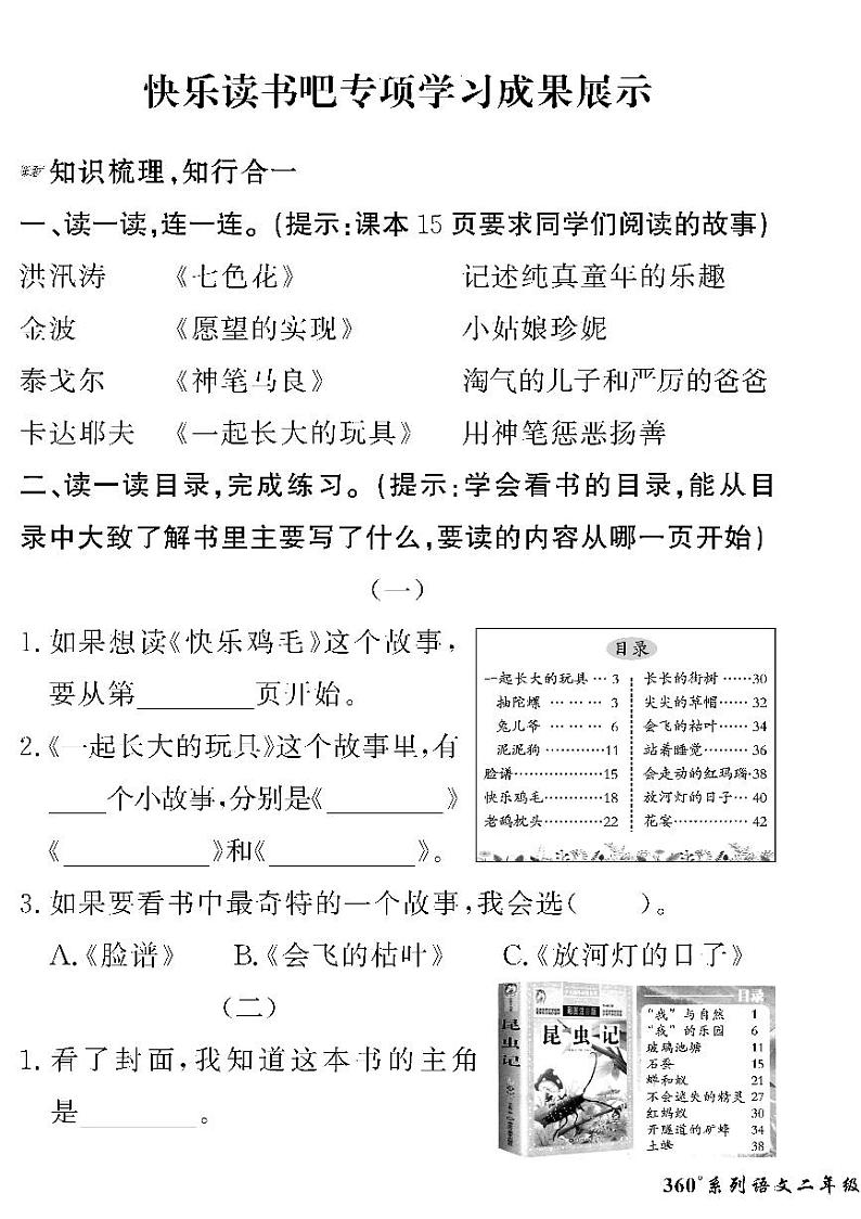 （2023春）人教版五四制小学语文（二下）-情景化真题卷-快乐读书吧 专项学习成果展示01