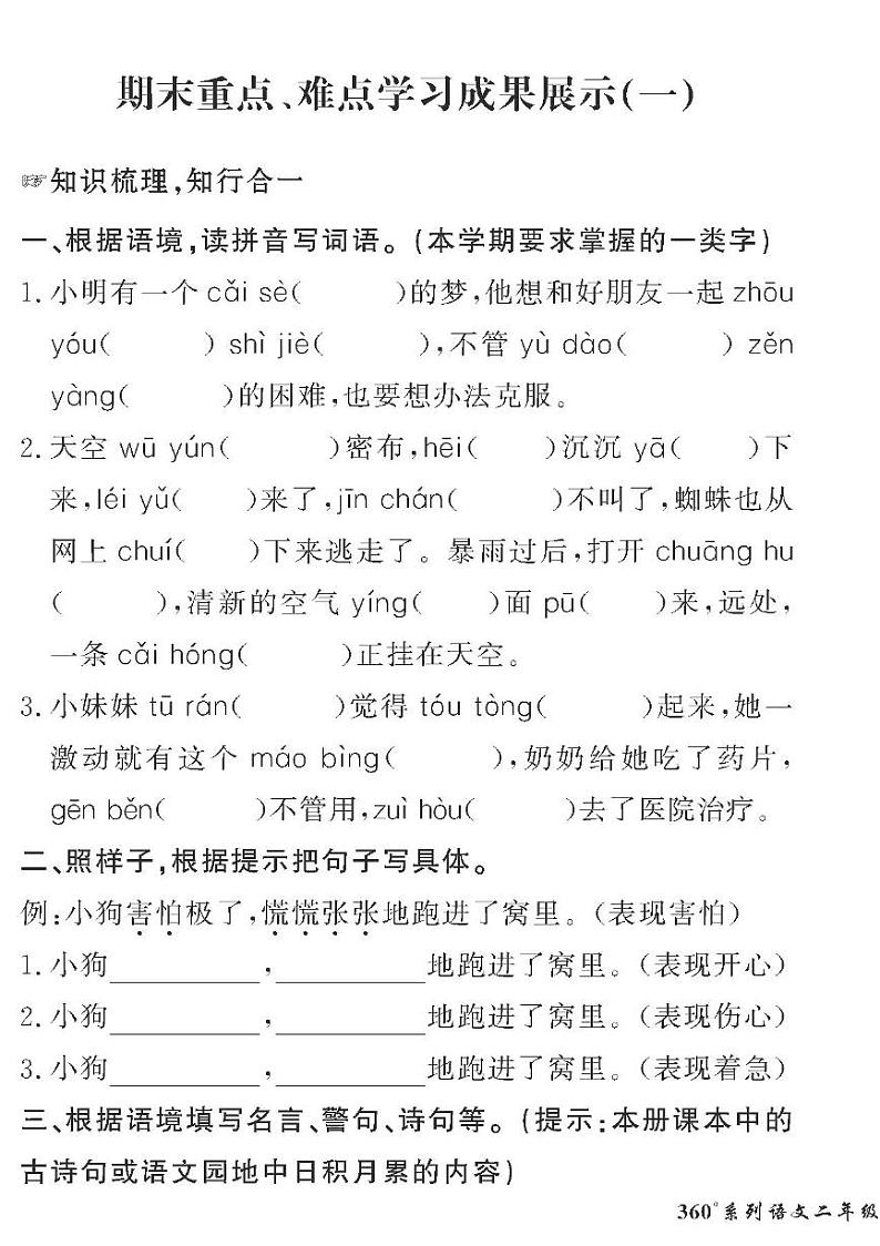 （2023春）人教版五四制小学语文（二下）-情景化真题卷-期末重点、难点学习成果展示（一）01
