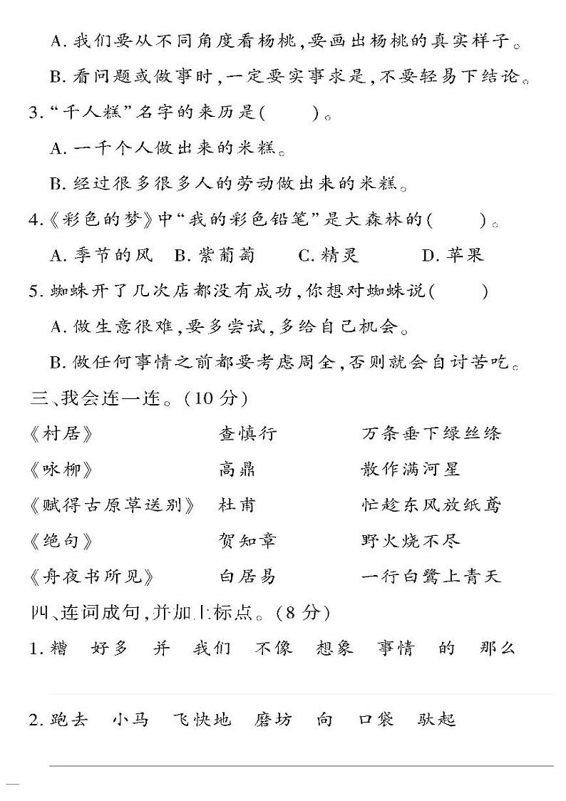 （2023春）人教版五四制小学语文（二下）-期末检测题（三）02