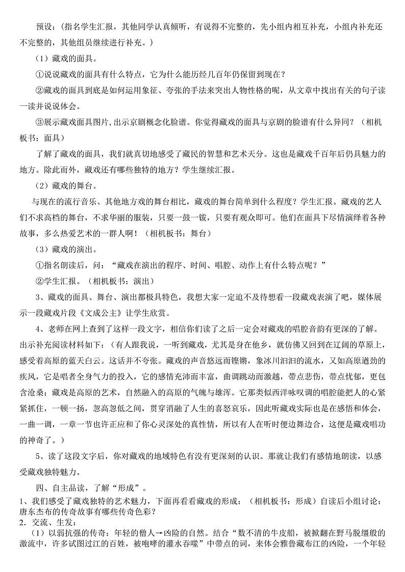 六年级下册语文教案-4藏戏人教(部编版)02