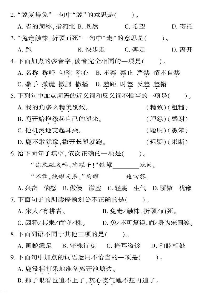 （2023春）人教版（五四制）小学语文（三下）- 第二单元检测题02