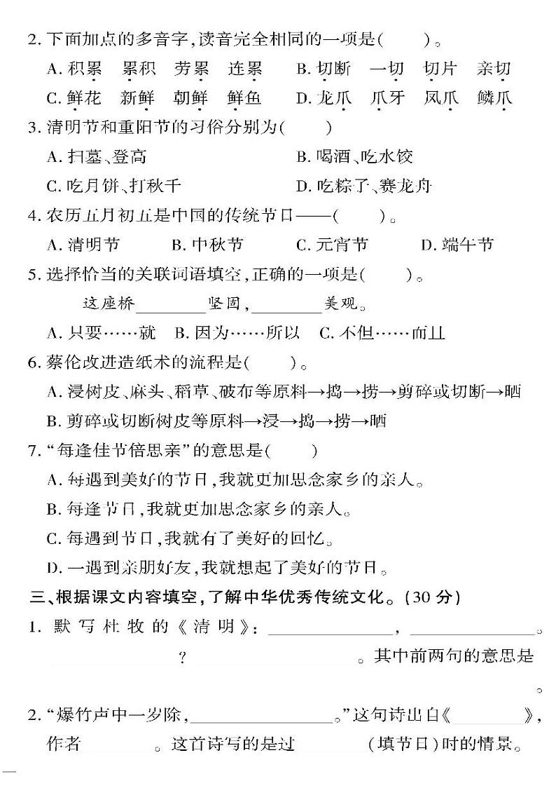 （2023春）人教版（五四制）小学语文（三下）-第三单元检测题02