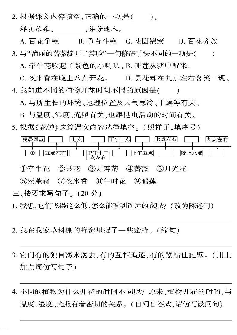 （2023春）人教版（五四制）小学语文（三下）-第四单元检测题02