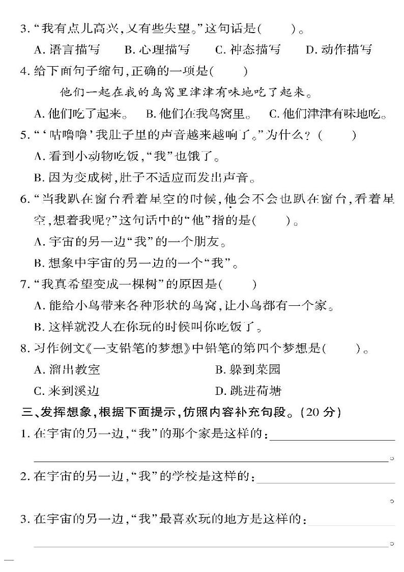 （2023春）人教版（五四制）小学语文（三下）- 第五单元检测题02