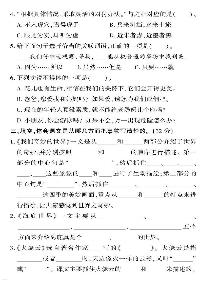 （2023春）人教版（五四制）小学语文（三下）- 第七单元检测题02
