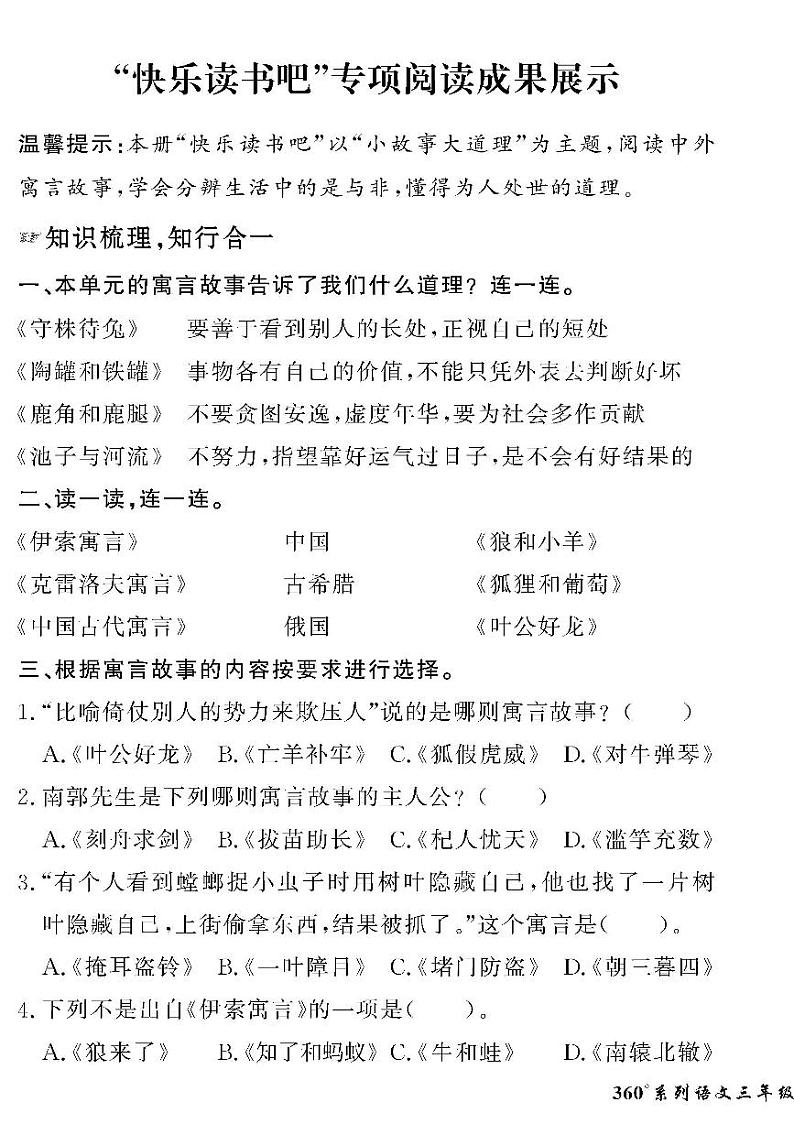 （2023春）人教版五四制小学语文（三下）-情景化真题卷-快乐读书吧 阅读成果展示01