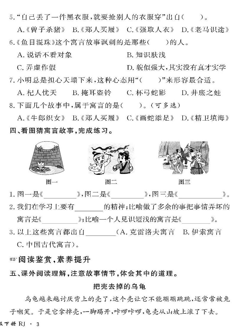 （2023春）人教版五四制小学语文（三下）-情景化真题卷-快乐读书吧 阅读成果展示02
