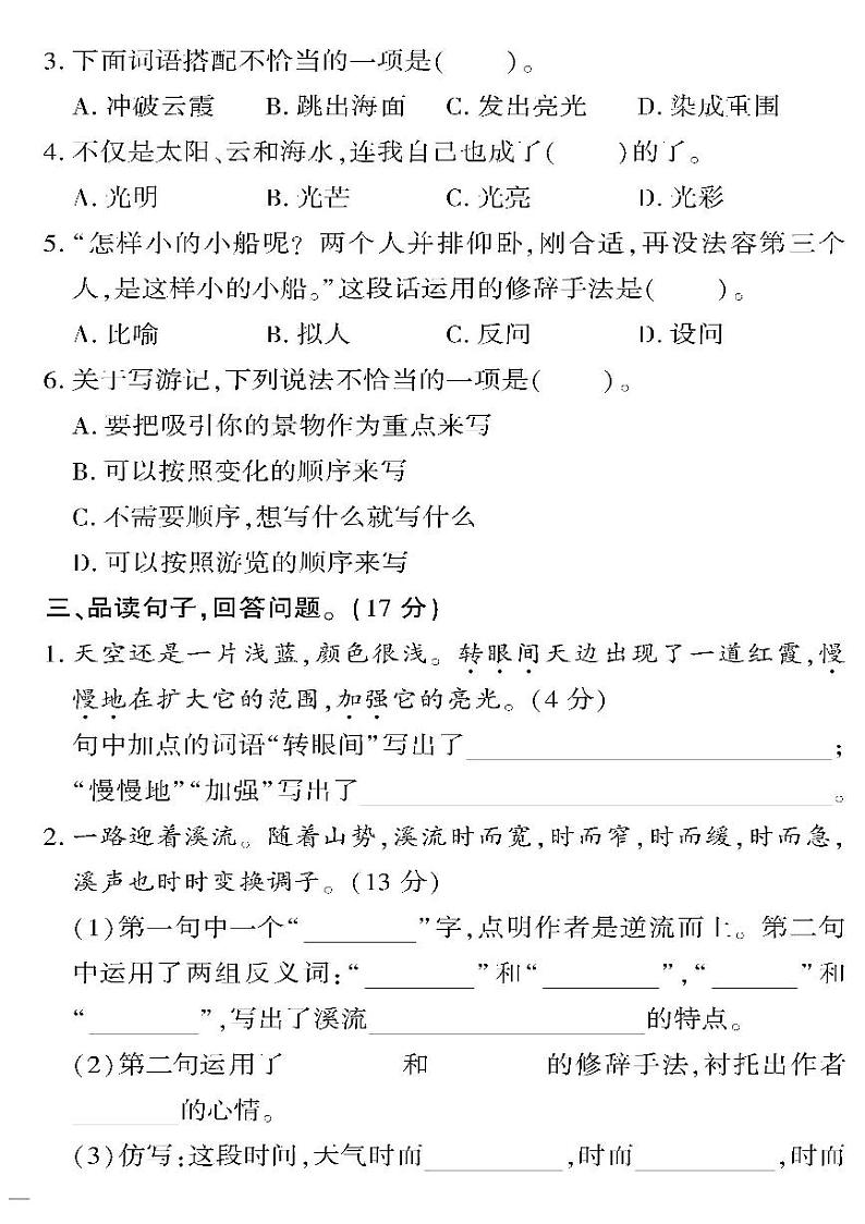 （2023春）人教版（五四制）小学语文（四下） 第五单元检测题（无答案）02