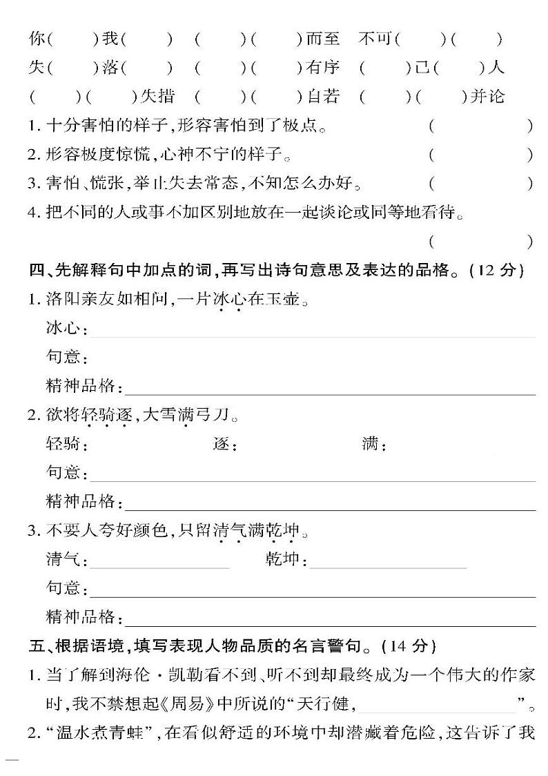 （2023春）人教版（五四制）小学语文（四下）- 第七单元检测题（无答案）02