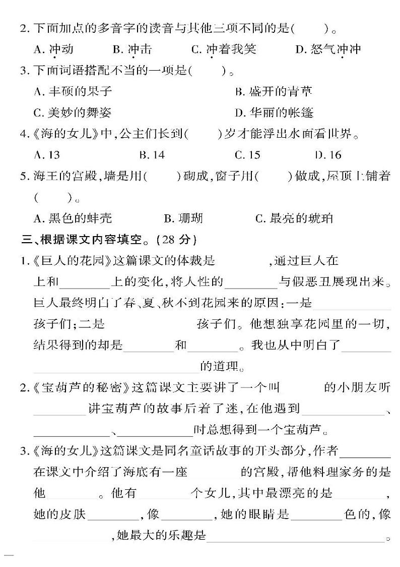 （2023春）人教版（五四制）小学语文（四下）- 第八单元检测题（无答案）02