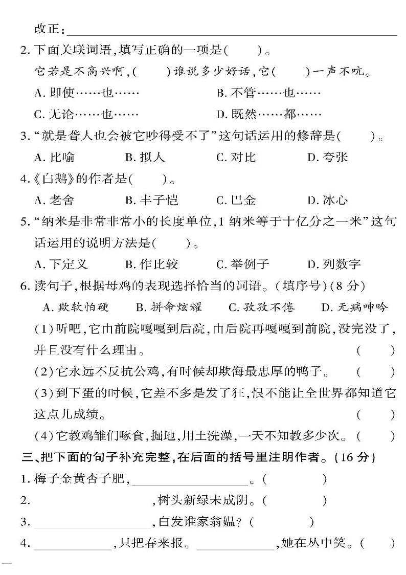 （2023春）人教版（五四制）小学语文（四下）-期中检测题（一）（无答案）02