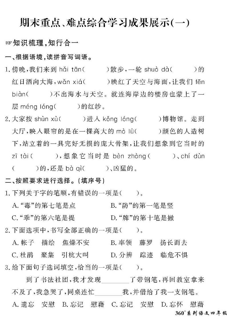 （2023春）人教版五四制小学语文（四下）-情景化真题卷-期末重点、难点学习成果展示（一）（无答案）01