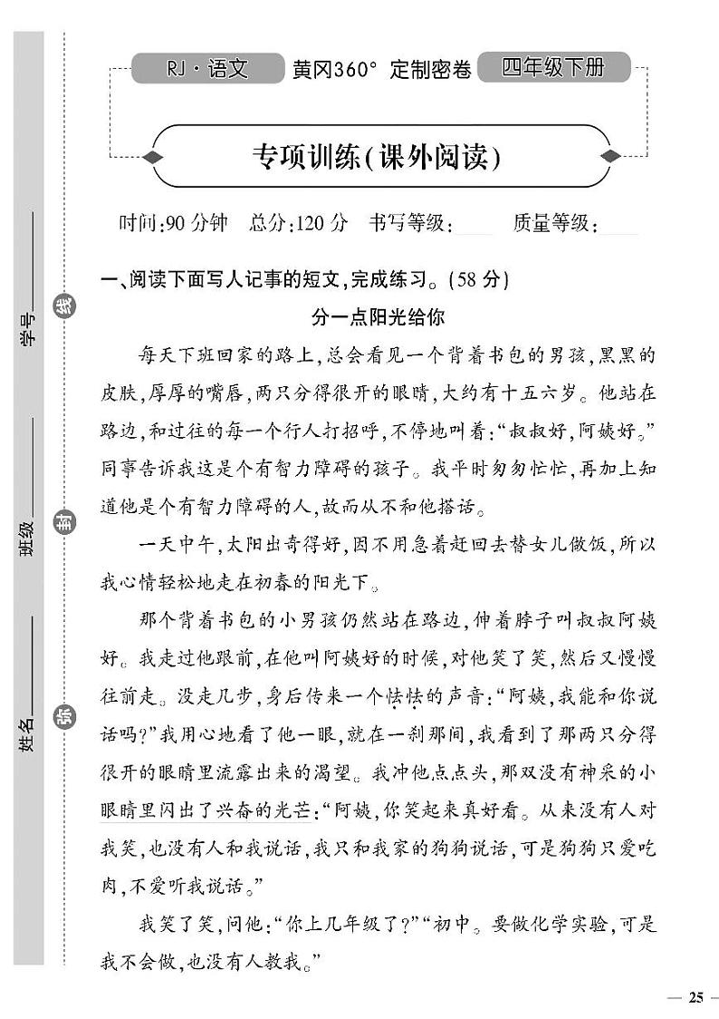 （2023春）人教版（五四制）小学语文（四下）-专项训练（课外阅读）（无答案）01