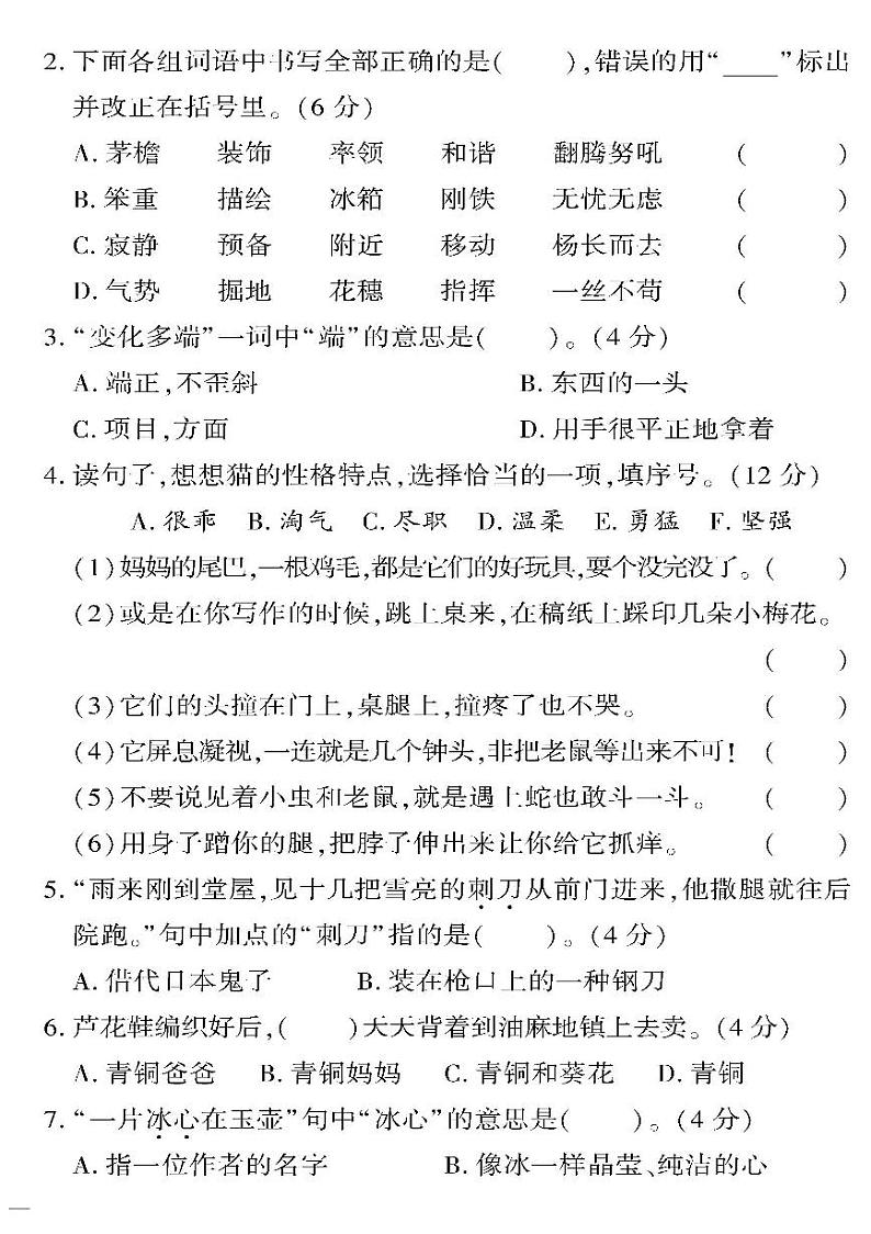 （2023春）人教版（五四制）小学语文（四下）- 期末检测题（一）（无答案）02