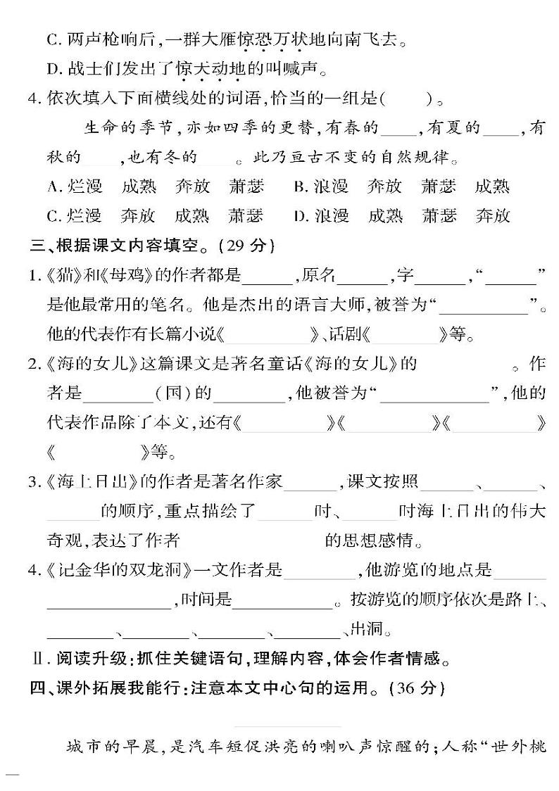 （2023春）人教版（五四制）小学语文（四下）-期末检测题（二）（无答案）02