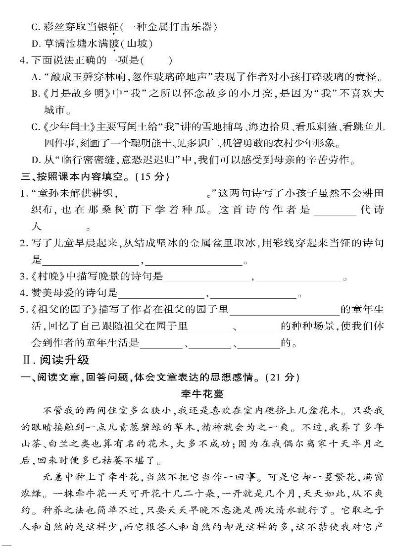 （2023春）人教版（五四制）小学语文（五下）- 第一单元检测题第2页