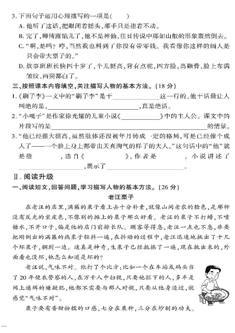 （2023春）人教版（五四制）小学语文（五下）-第四单元检测题02