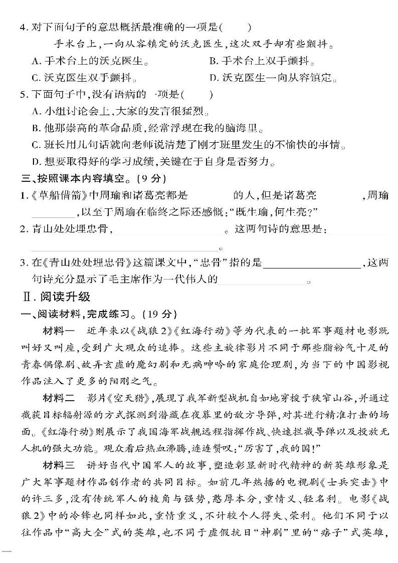 （2023春）人教版（五四制）小学语文（五下）- 期中检测题（一）第2页