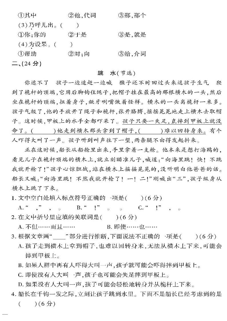 （2023春）人教版（五四制）小学语文（五下）- 专项训练（课内阅读）第2页