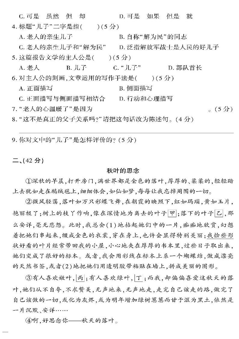 （2023春）人教版（五四制）小学语文（五下）- 专项训练（课外阅读）02