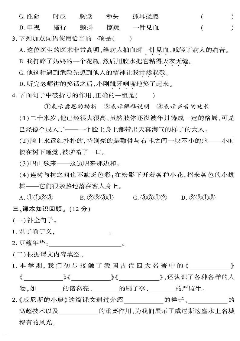 （2023春）人教版（五四制）小学语文（五下）- 期末检测题（二）02