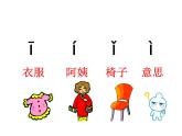 一年级统编版语文上册课件i u ü y w