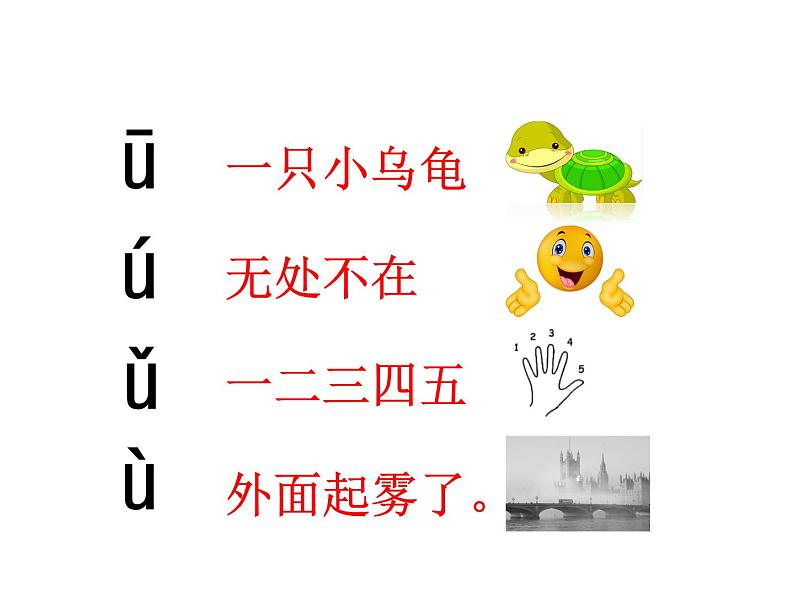 一年级统编版语文上册课件i u ü y w第8页