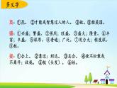 一年级统编版语文上册课件第五单元复习