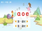 一年级统编版语文上册课件汉语拼音1 ɑ o e