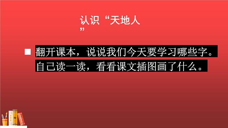 一年级语文上册1 天地人一年级语文上册课件PPT第2页