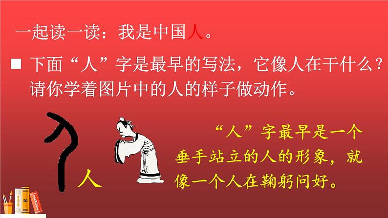 一年级语文上册1 天地人一年级语文上册课件PPT第3页