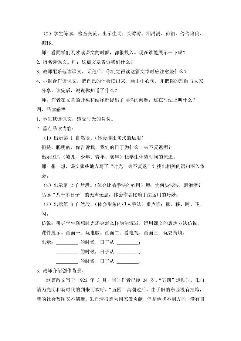 六年级下册语文教案反思-8.匆匆-人教部编版02