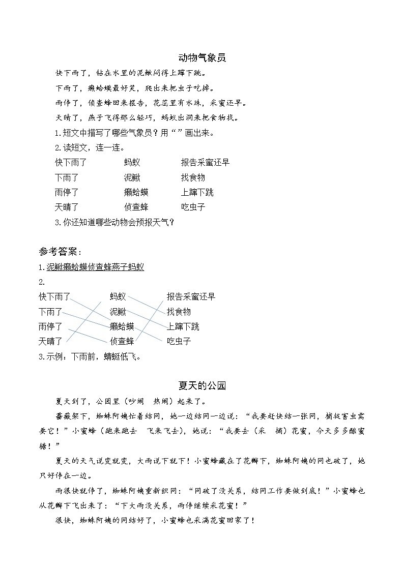 2021年部编版一年级语文下册课时练及课外阅读题01