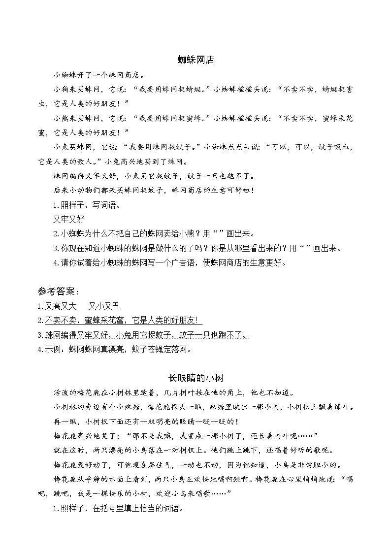 2021年部编版一年级语文下册课时练及课外阅读题01