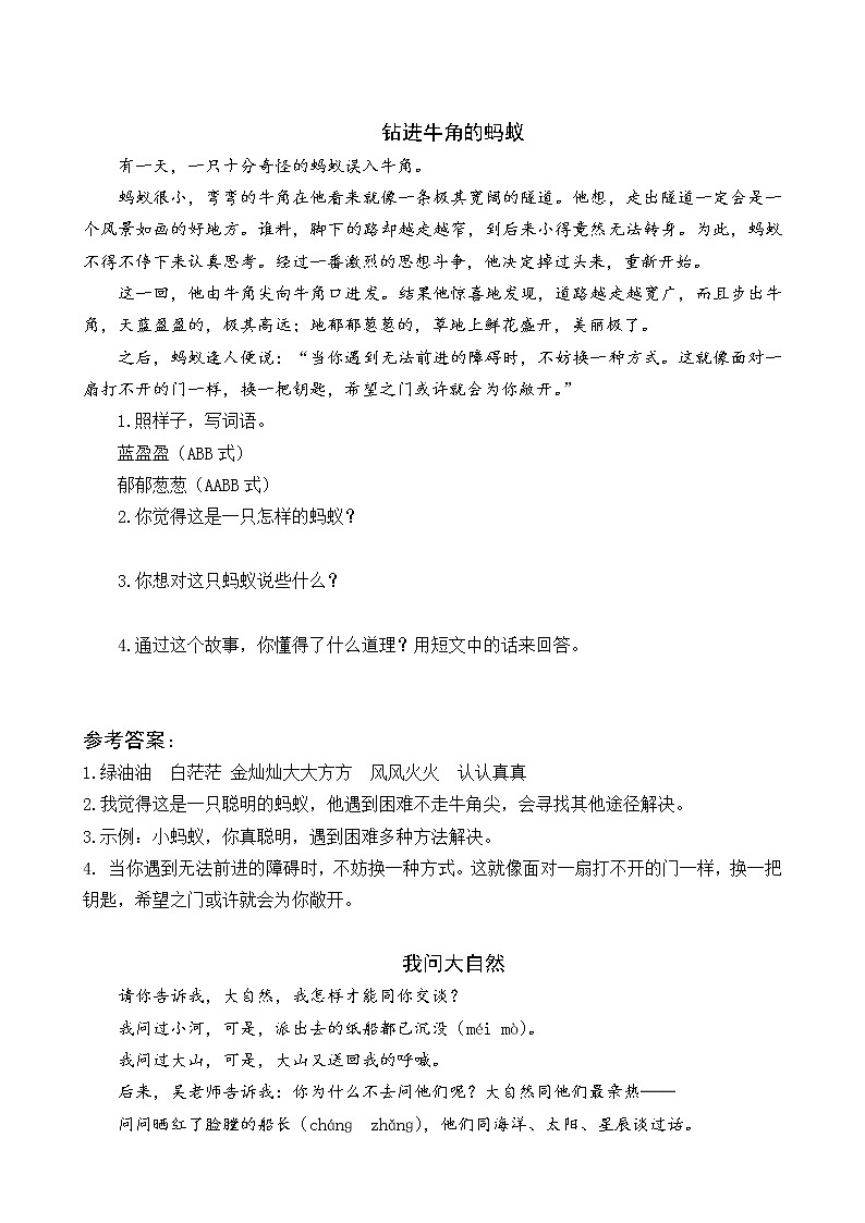 2021年部编版一年级语文下册课时练及课外阅读题01