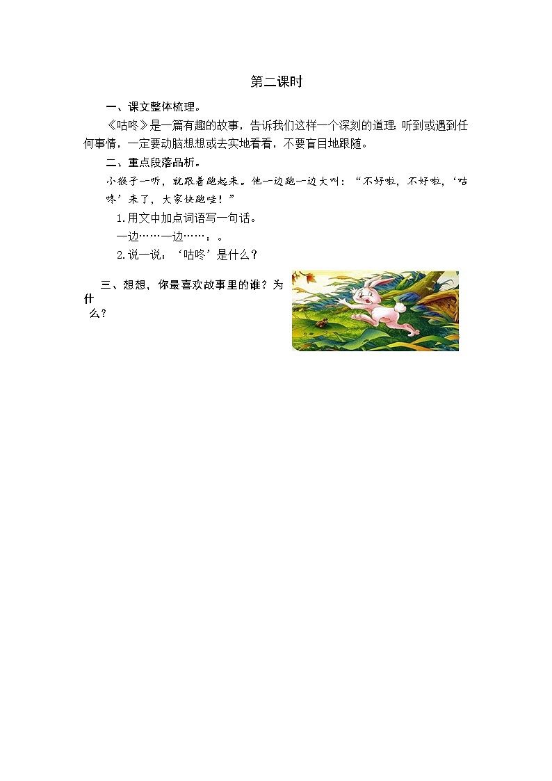 2021年部编版一年级语文下册课时练及课外阅读题01