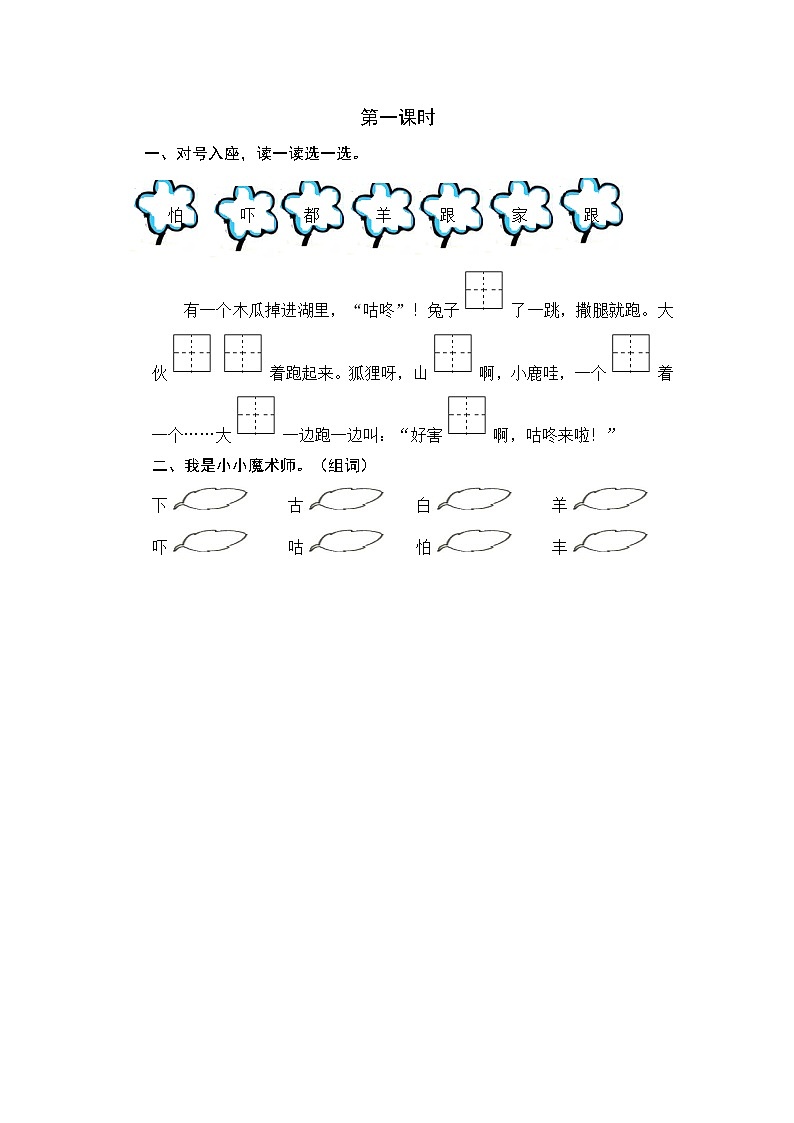 2021年部编版一年级语文下册课时练及课外阅读题01